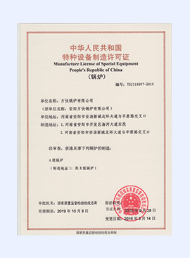鍋爐A級制造許可證